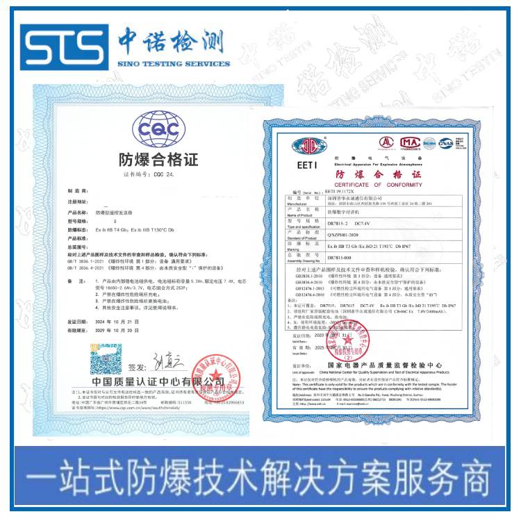 防爆合格证办理机构|深圳中诺检测