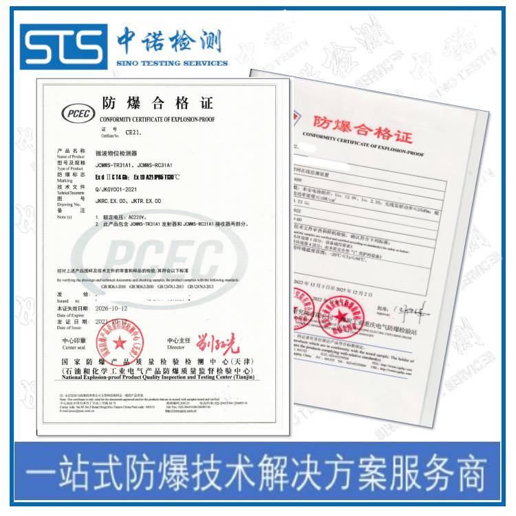 防爆产品要做哪些防爆认证|深圳中诺检测