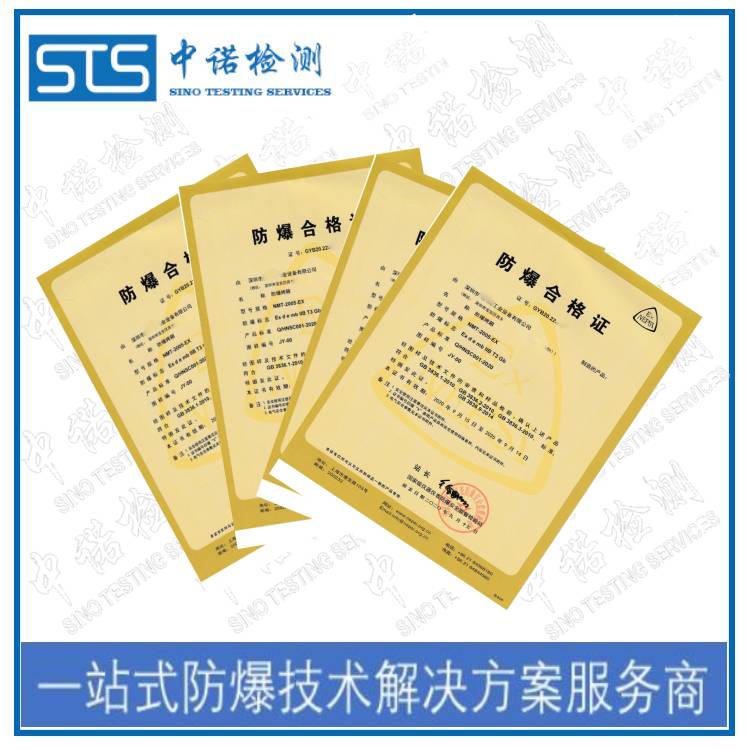 防爆设备认证等级基本要求|深圳中诺检测