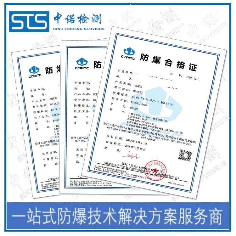 防爆认证标志基本含义|深圳中诺检测