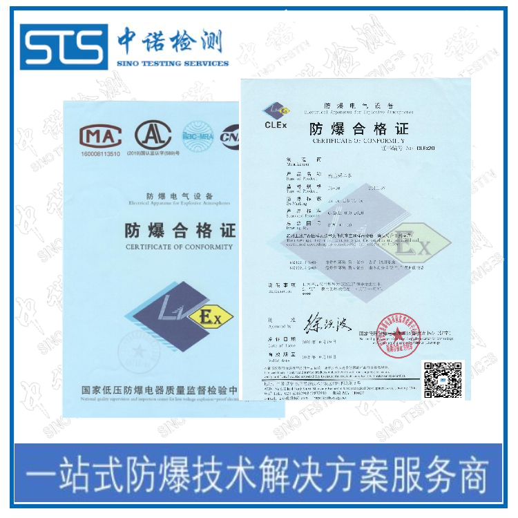 国内防爆认证标准|深圳中诺检测