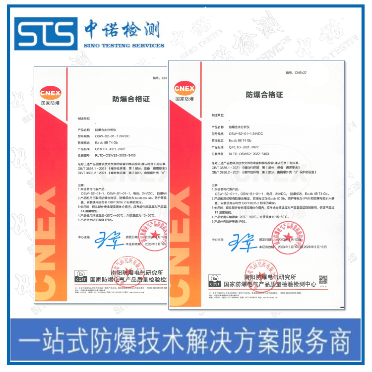 本安型防爆电气设备的防爆等级划分|中诺检测