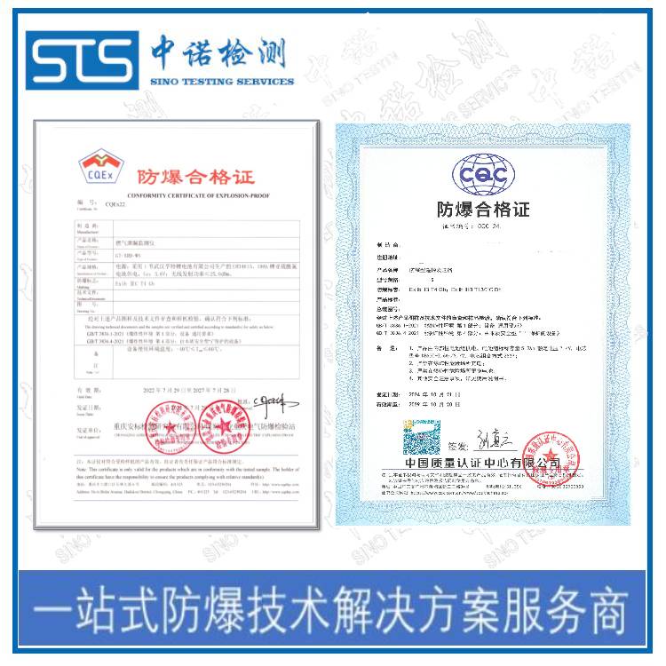 防爆电气设备为什么需要办理防爆合格证|深圳中诺检测