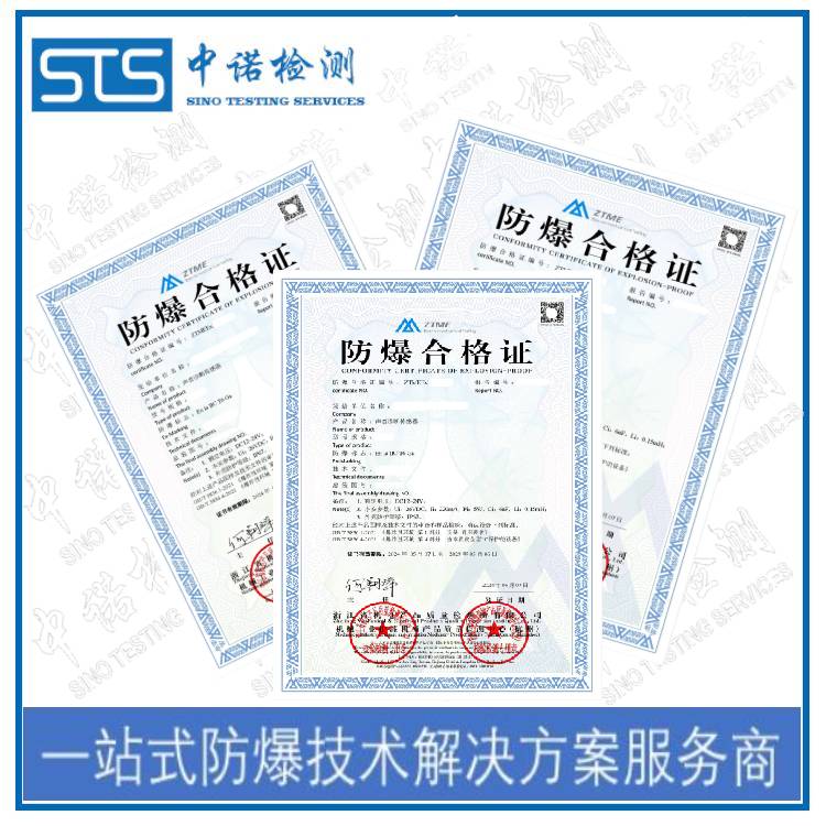本安认证和隔爆认证的区别|深圳中诺检测