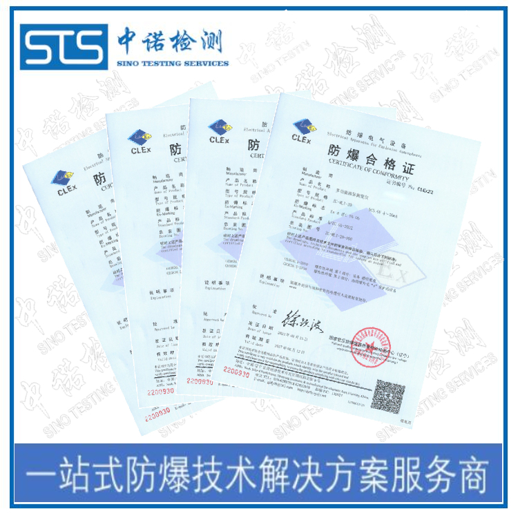 防爆认证办理流程和办理机构|深圳中诺检测