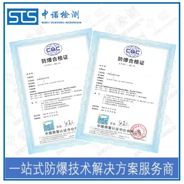 办理本安防爆认证的咨询机构|深圳中诺检测