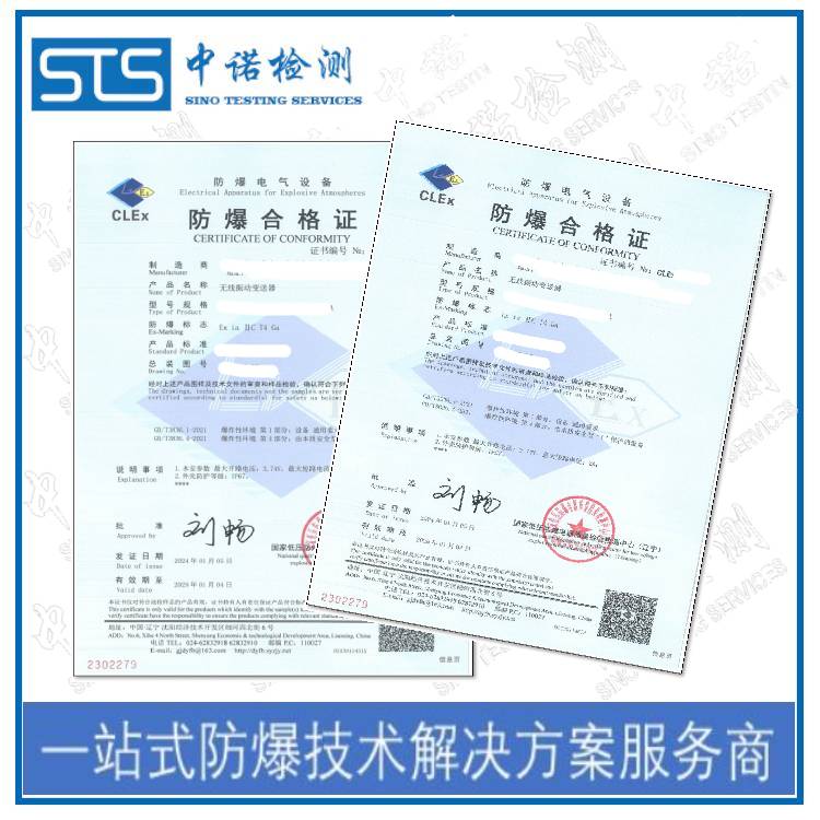 隔爆型防爆合格证代办咨询单位|深圳中诺检测