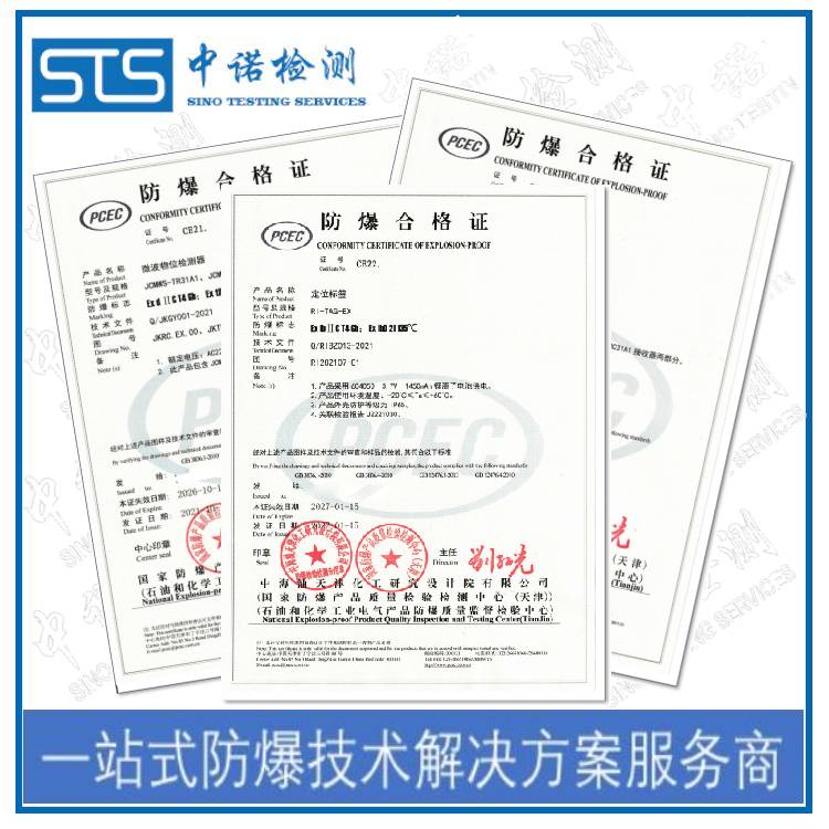 办理隔爆防爆认证的基本流程|深圳中诺检测