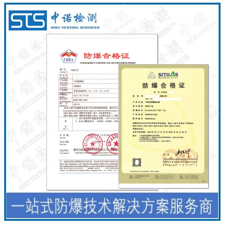 防爆认证等级IIB和IIC的区别|深圳中诺检测