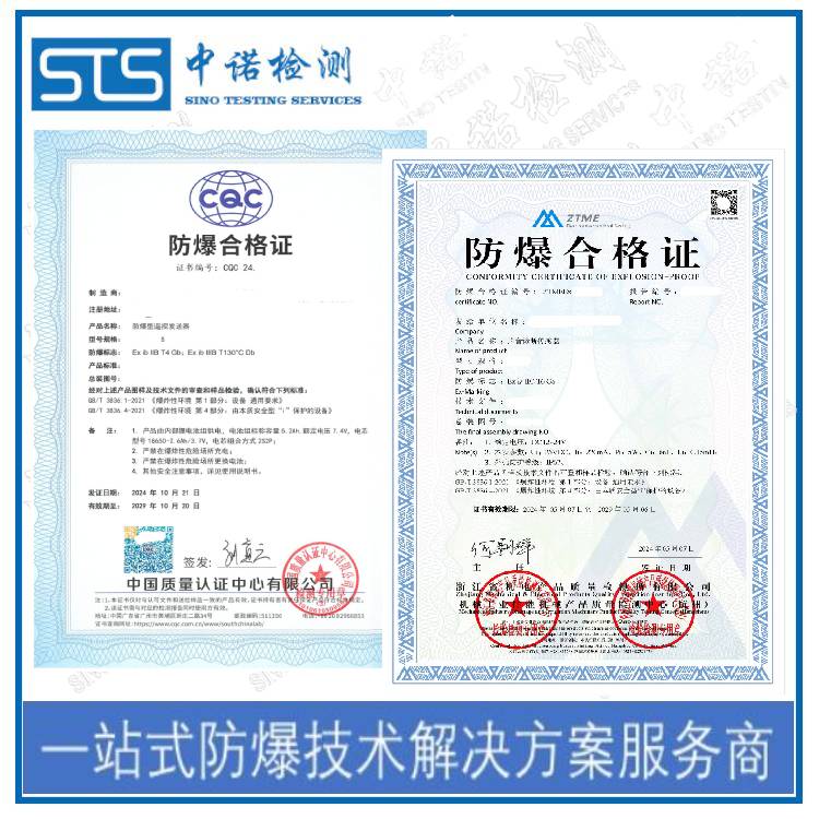 防爆设备需要什么防爆证书|深圳中诺检测