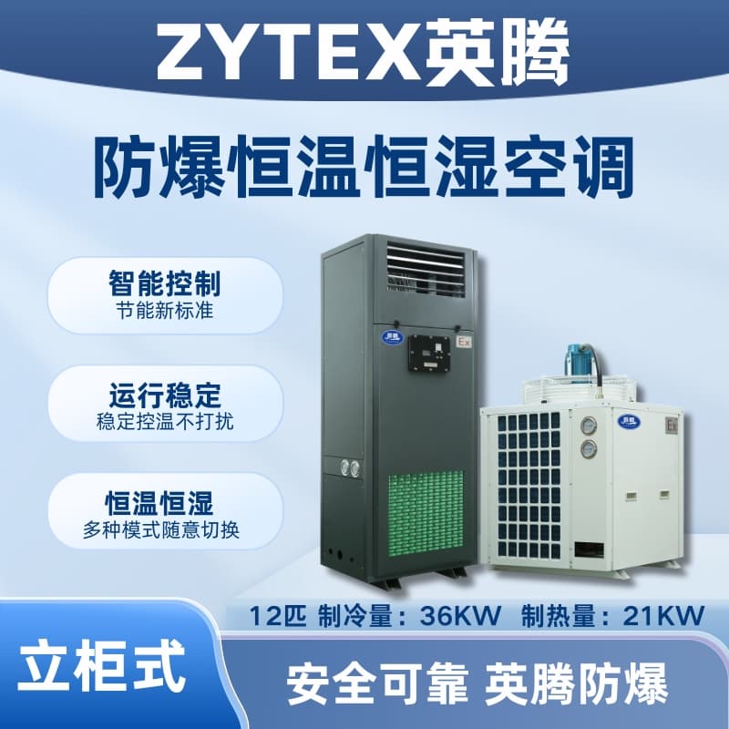 12-horsepower wall-mounted explosion-proof temperature and humidity control air conditioner