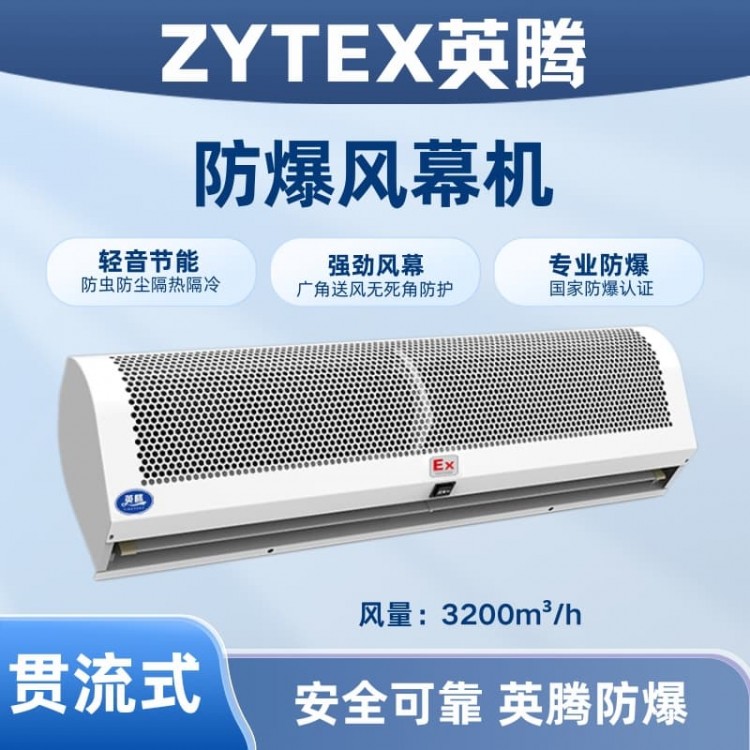 BFM-320GL 贯流式防爆风幕机
