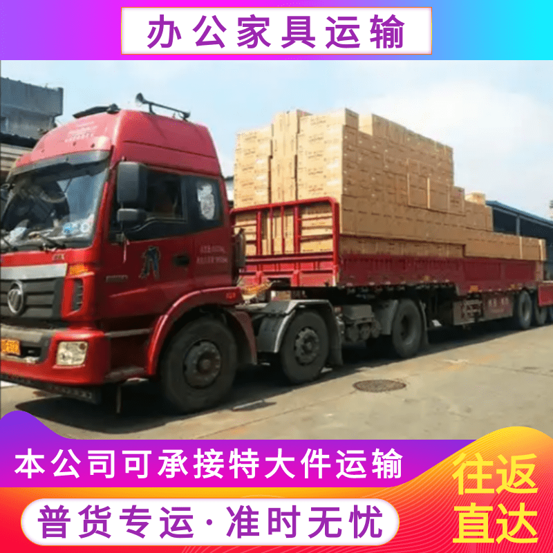 办公家具运输，国内物流专线