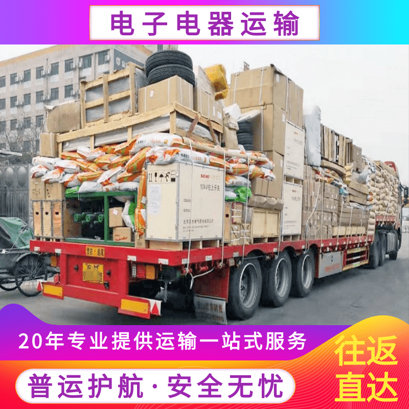 电子电器运输，国内物流专线
