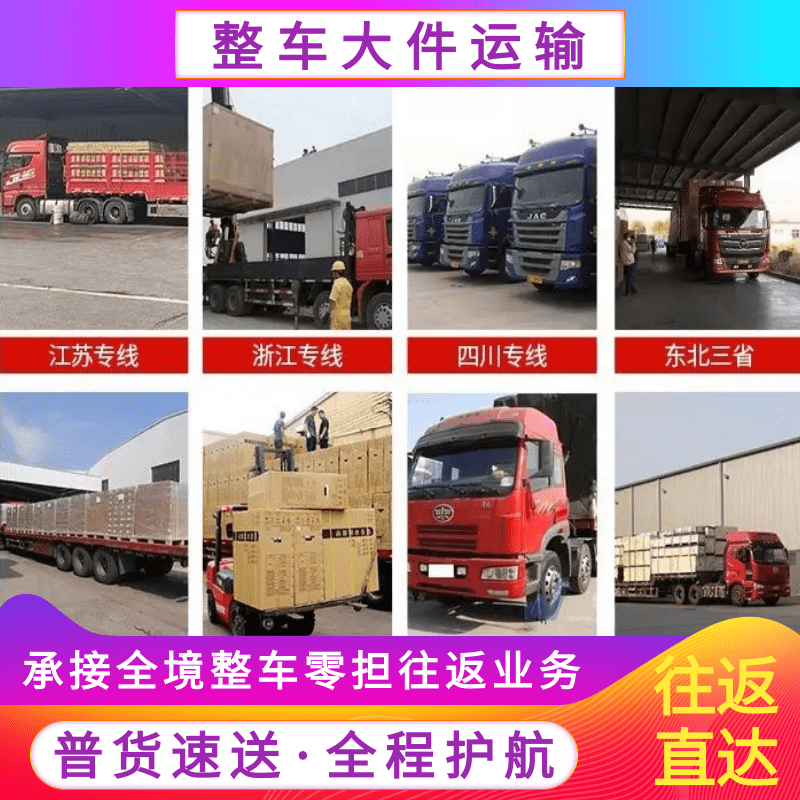 普货运输，国内物流专线