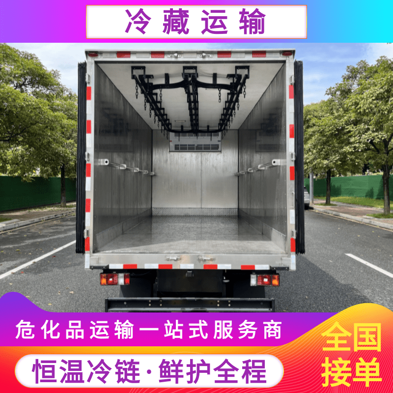 运输保鲜冷冻货物，国内物流专线