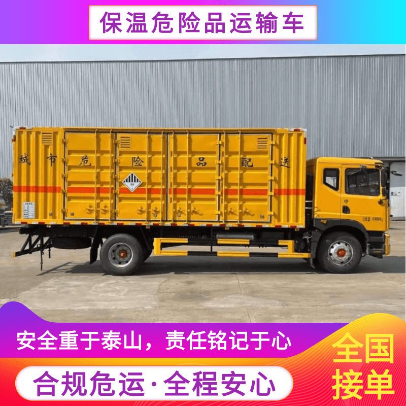 专业上海危险品运输公司，国内物流专线