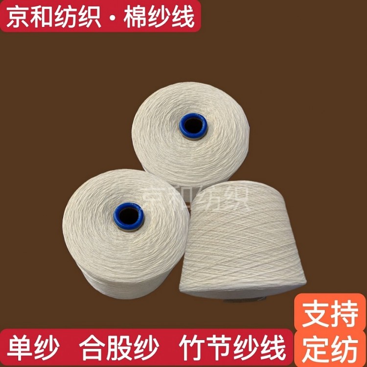 2支纯棉纱 粗支纱 全棉针织机织纱线 京和纺织