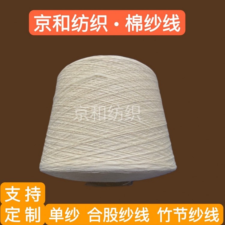 3支纯棉纱 棉纺纱 针织机织 全棉纱 普梳