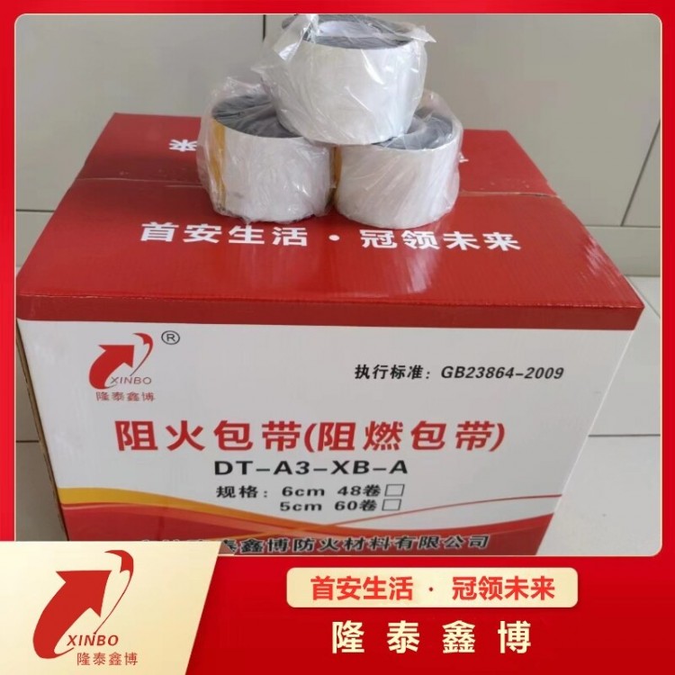 国标产品抗电弧自粘性电缆防火包带 可膨胀阻火包带