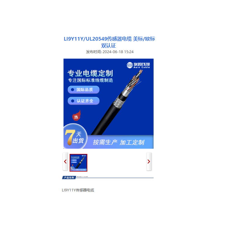 美标/欧标双认证LI9Y11Y/UL20549传感器电缆