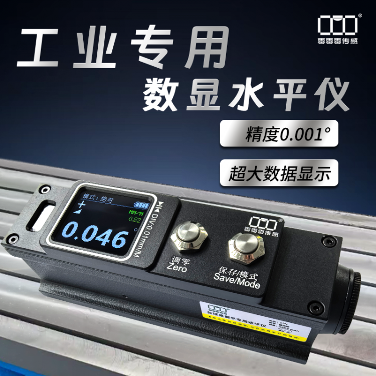 条式电子水平仪