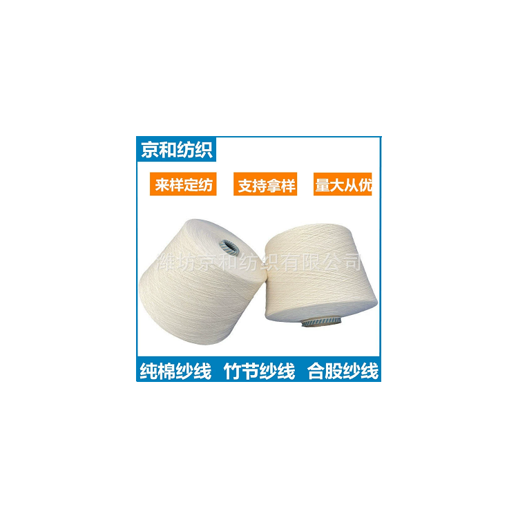 纯棉竹节纱线7支 棉纺纱 全棉花式纱 潍坊京和纺织