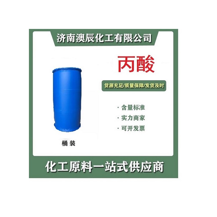 扬巴丙酸工业桶装