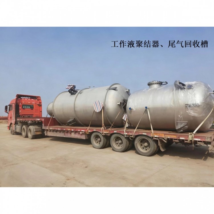 工作液聚结器、尾气回收槽