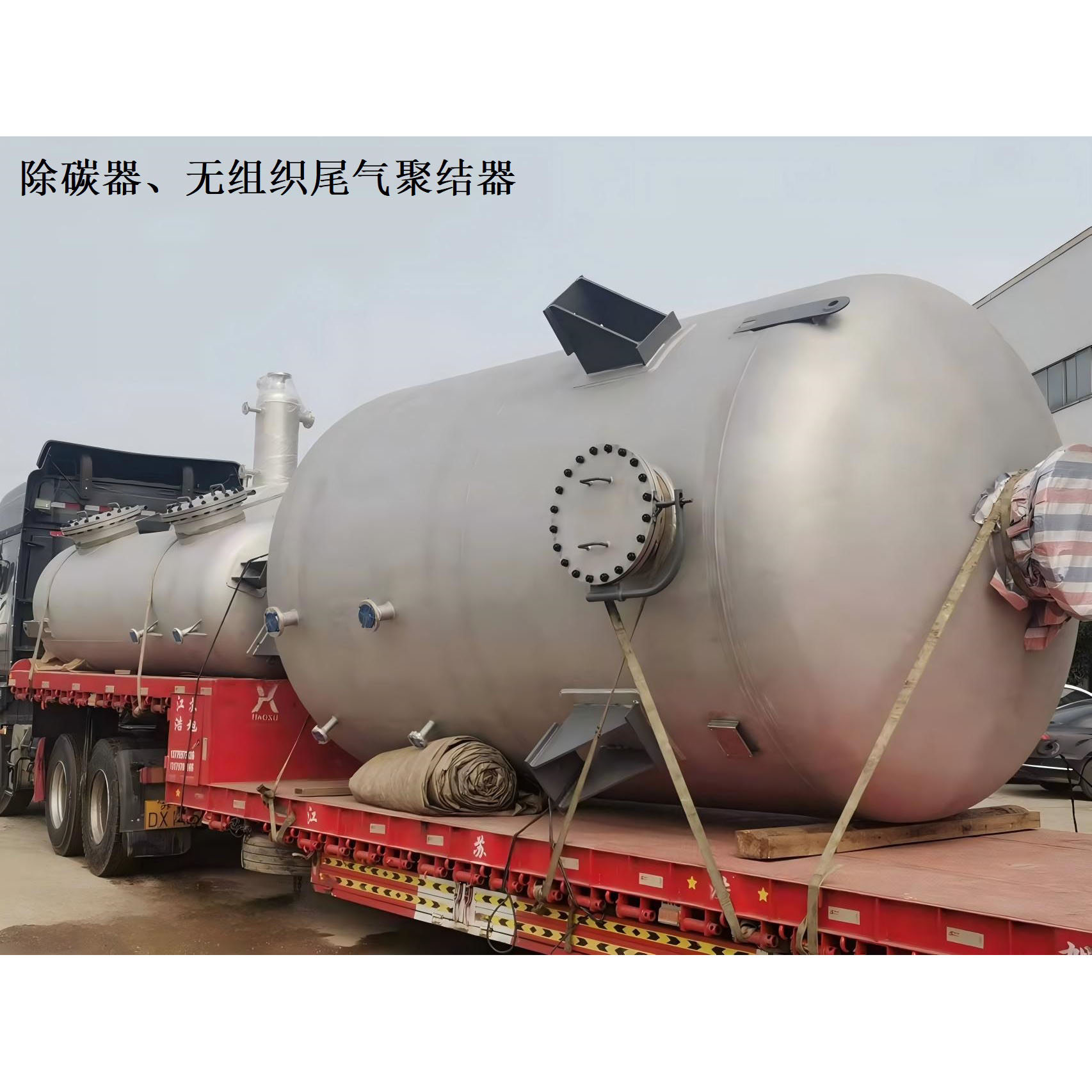 除碳器、无组织尾气聚结器