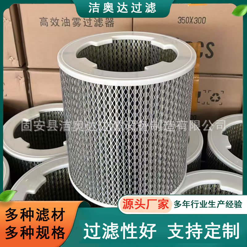 定做油雾收集器滤芯
