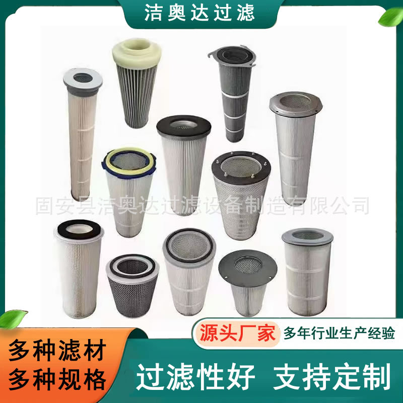 抛丸机除尘滤筒滤芯车间除尘滤筒