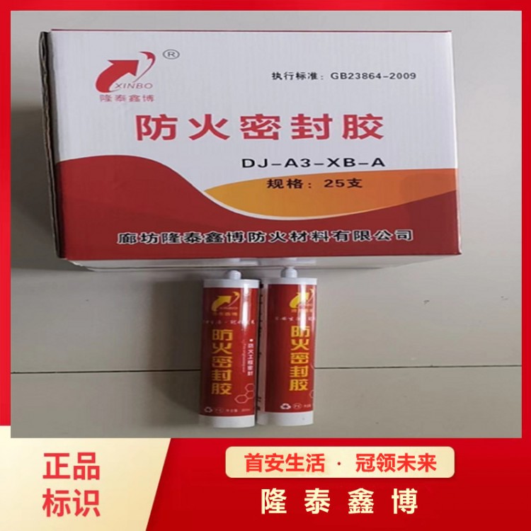 水基型防火密封胶 隆泰鑫博出品 按需定制发货