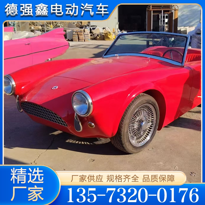 老爷车 性价比高 货源充足