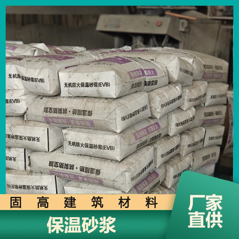 固高 隔声砂浆 无机保温材料施工 厂家批发 货源充足