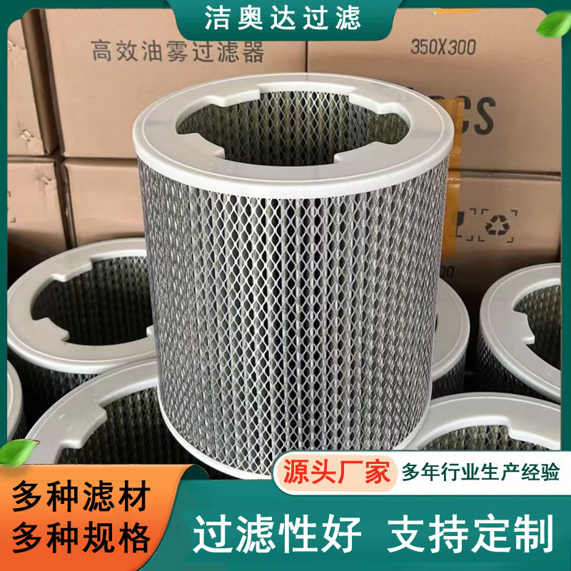 定做油雾收集器滤芯