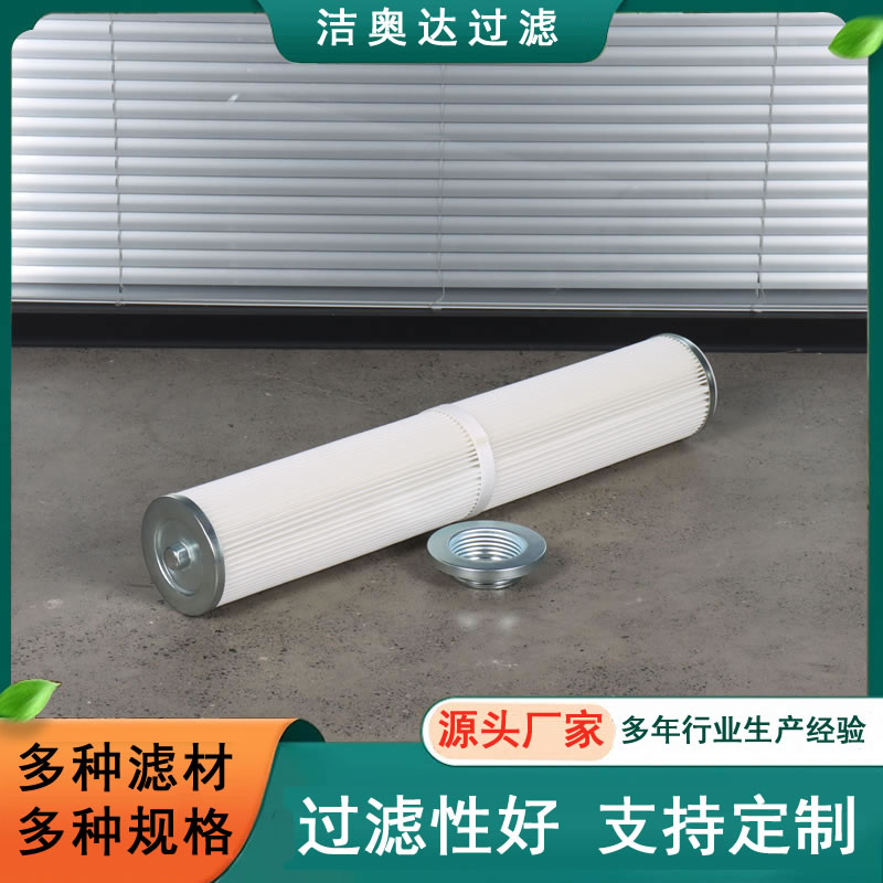 钻机除尘滤芯外螺纹滤筒