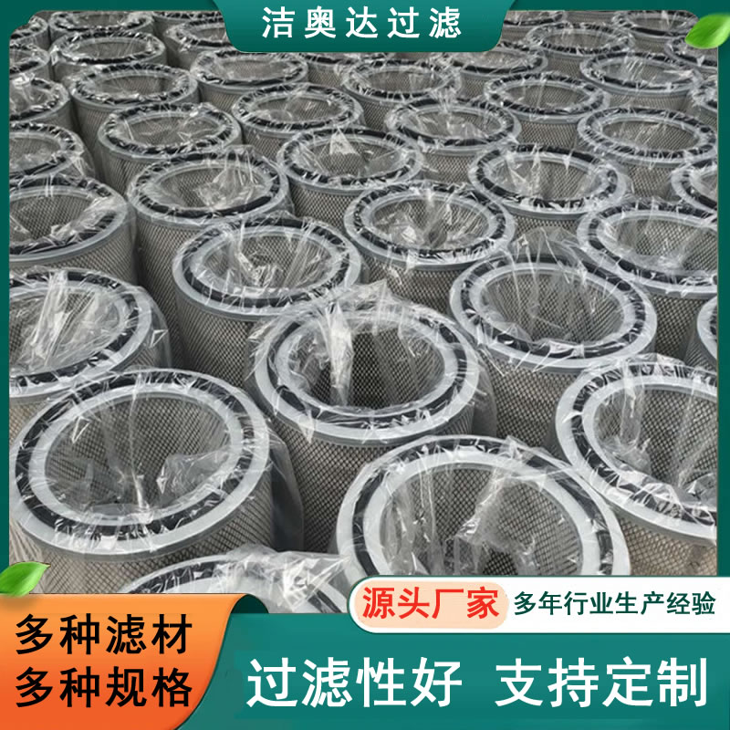 自洁式粉尘离心机空气滤芯