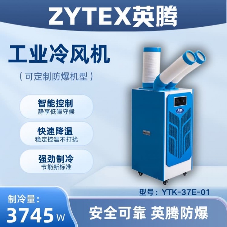 YTK-37E-01 移动空调