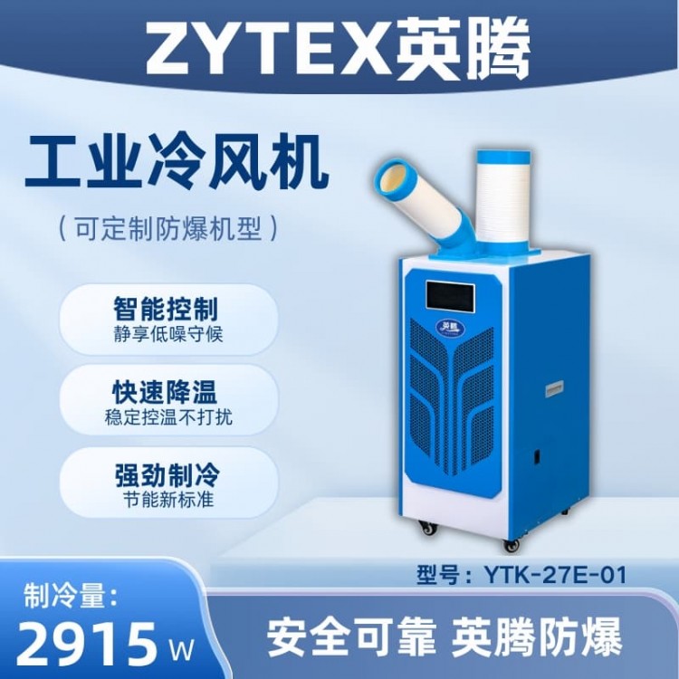 YTK-27E-01 移动空调