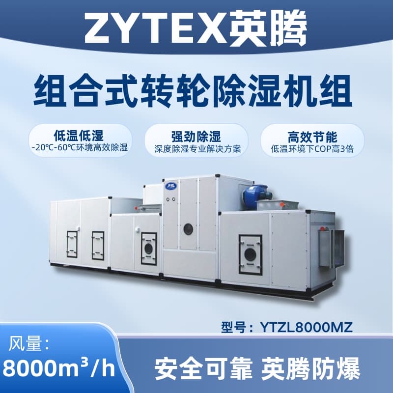 YTZL8000MZ Modular Desiccant Wheel Dehumidification Air Handling Unit
