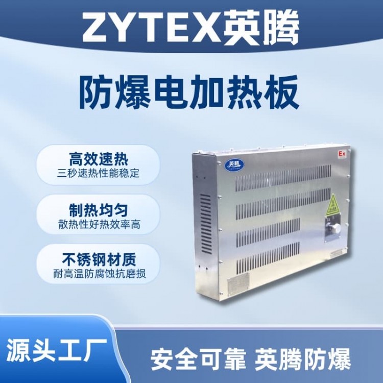 防爆电加热板
