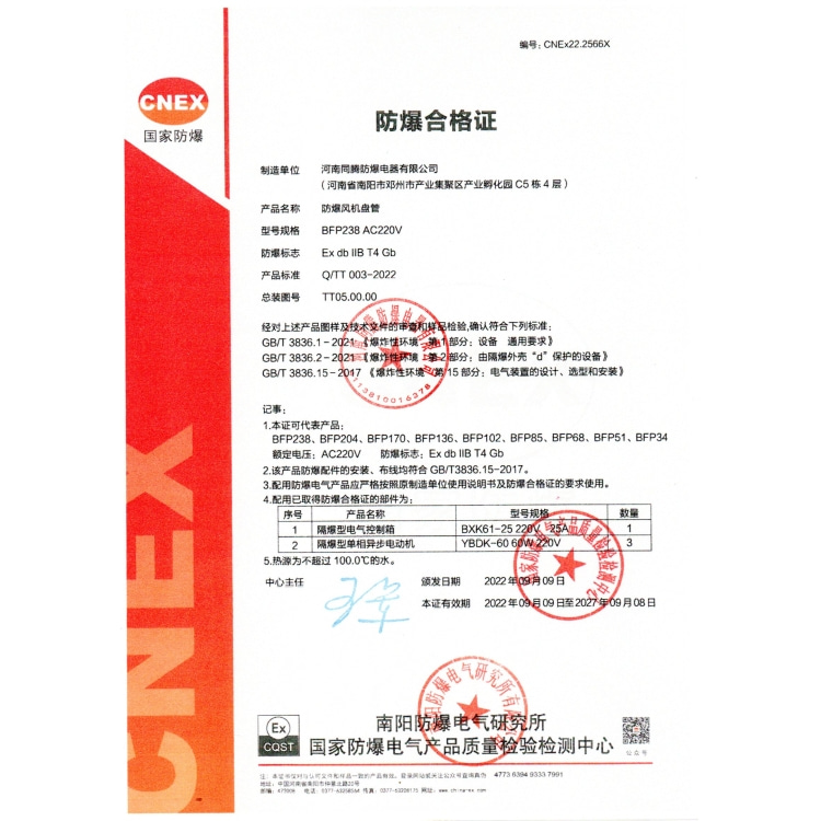 防爆合格证-防爆风机盘管