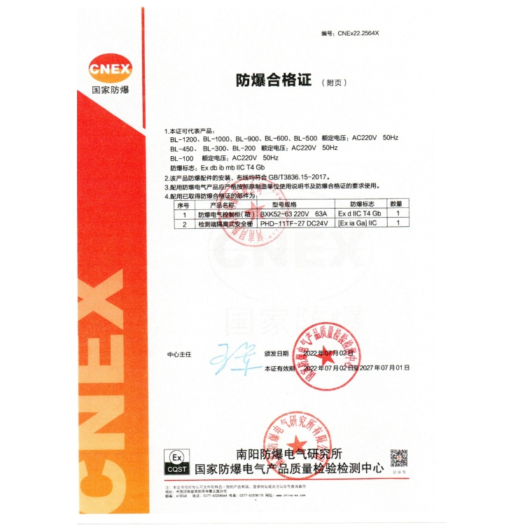 防爆合格证