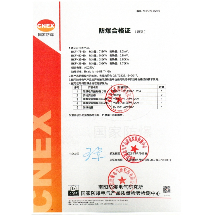 防爆合格证