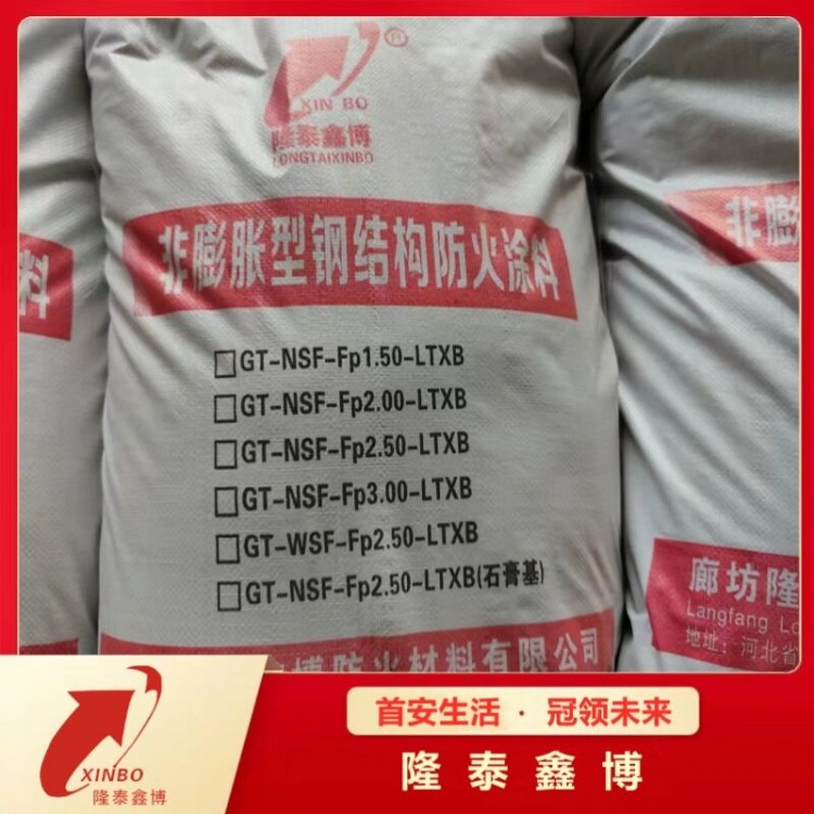 室外非膨胀型钢结构防火涂料 隆泰鑫博厚型涂料厂家