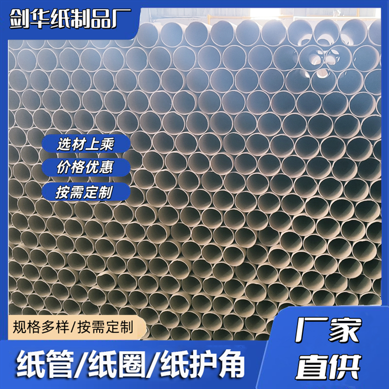 纸管厂家定制