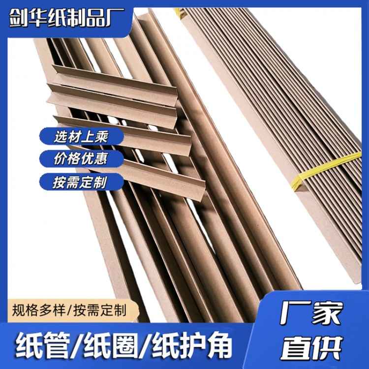 纸护角厂