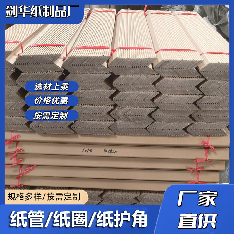 纸护角厂家