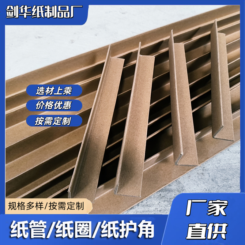纸护角定制